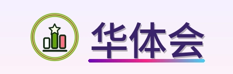 华体会 Logo